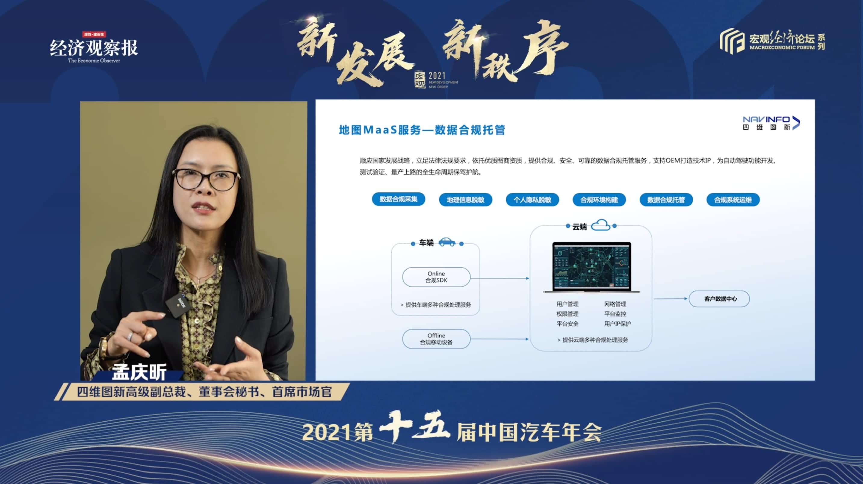 九州酷游(中国)孟庆昕：地图是未来保持智能汽车数据洪流运转的重要载体